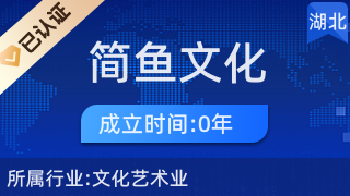 武漢簡(jiǎn)魚文化傳播 跨界融合，日用雜品銷售的創(chuàng)新之路