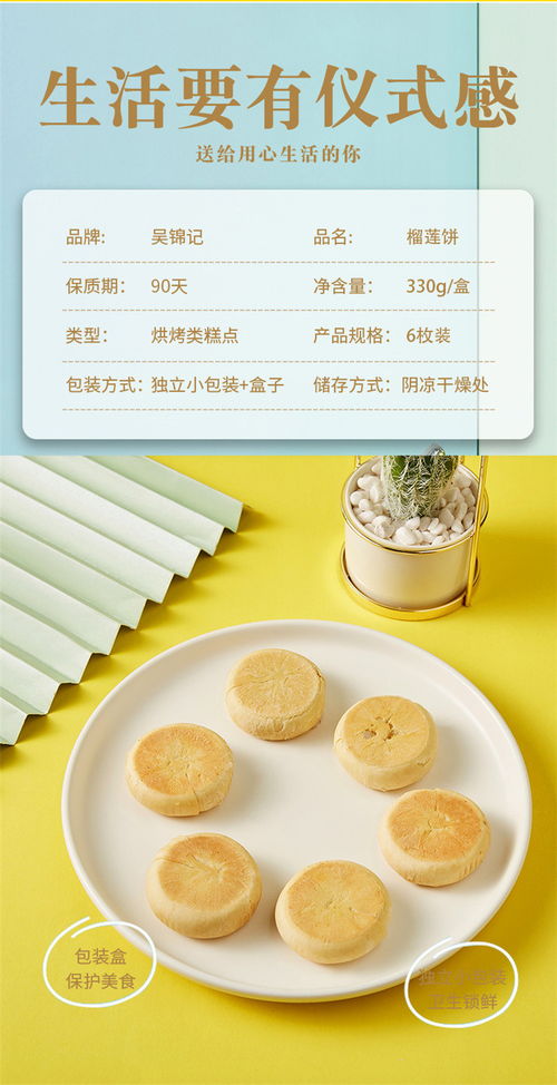 榴蓮飄香，酥脆誘人 吳錦記榴蓮酥餅禮盒裝，開啟休閑美食新風(fēng)尚