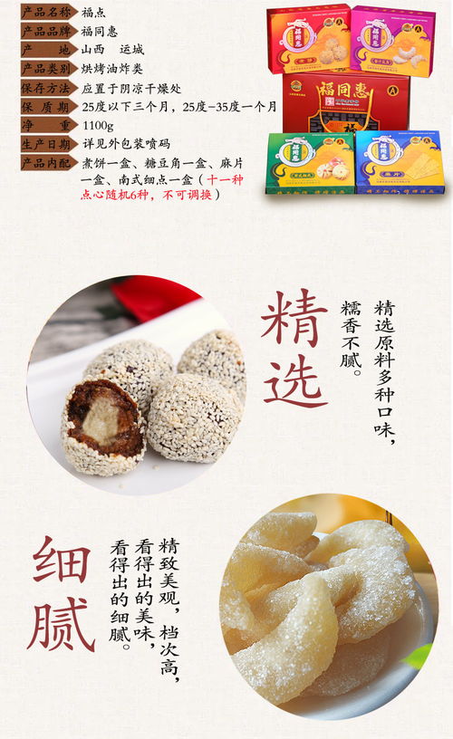 福同惠福點 運城傳統(tǒng)糕點的甜蜜傳承與創(chuàng)新